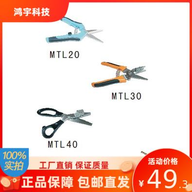 SMT定位剪料工具 SMT接料剪刀 v型定位剪刀 MTL40 MTL30 MTL20-封面