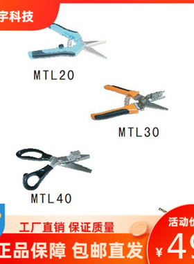 SMT定位剪料工具 SMT接料剪刀 v型定位剪刀 MTL40 MTL30  MTL20