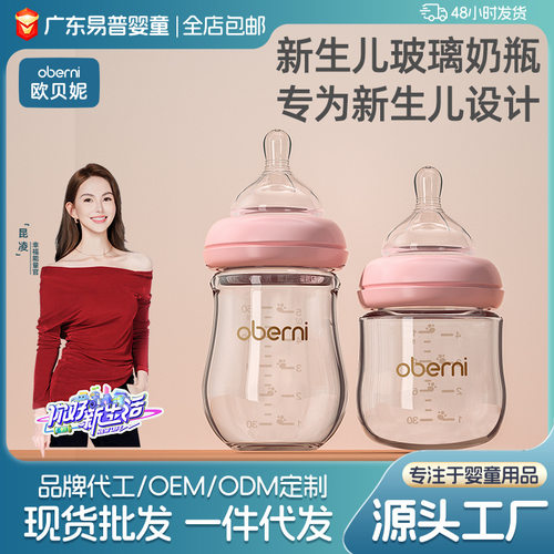欧贝妮150ML新生儿玻璃奶瓶宽口径防呛防胀气宝宝奶瓶婴儿0-6个月