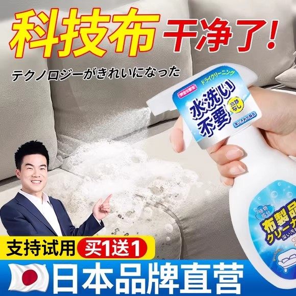日本科技布沙发专用清洗剂布艺沙发清洁剂强力去污免水洗干洗神器