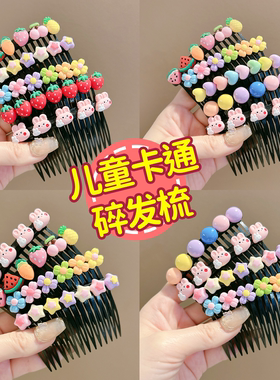 碎发梳女童夏天卡通碎发夹发饰
