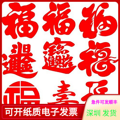 福字门贴窗花新年贴纸金色贴画
