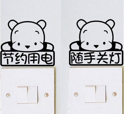 节约用电维尼熊温馨提示随手关灯
