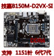 D2VX 技嘉B150M D3VX 集显小板1151针DDR4 Gigabyte B150主板