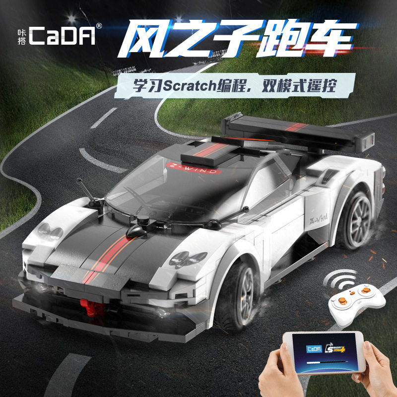 咔搭积木仿真编程赛道跑车益智拼装1:20风之子汽车男孩玩具c51082