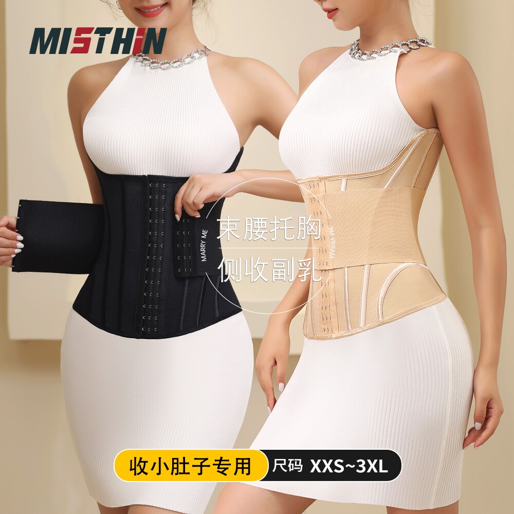 MISTHIN双层紧致收腹束腰带强力塑身腰封收副乳沙漏型塑身衣S0278
