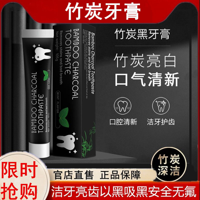 活性炭黑竹炭牙膏旗舰店男女士去黄垢袪烟渍洗白亮白牙齿官方正品