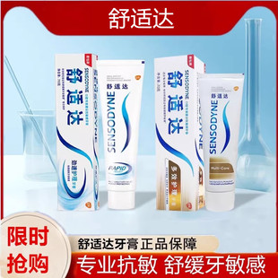 舒适达多效劲速牙膏牙釉质牙敏感冷热过敏抗敏感男女士牙膏正品