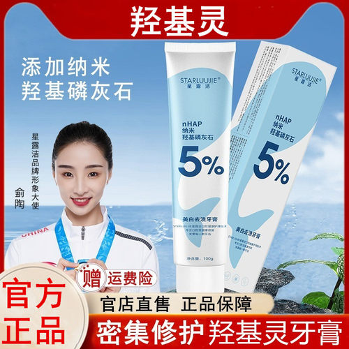 官店直售羟基磷灰石牙膏密集修复