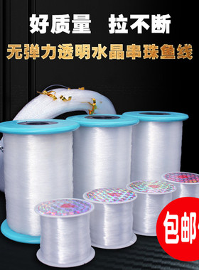 DIY串珠线 珠大小卷鱼线圆形透明串珠线 鱼线多种规格可选无弹力