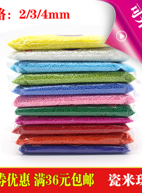 3mm瓷米珠十字绣珠子/米珠diy串珠材料450克/包约1.5万颗多色可选