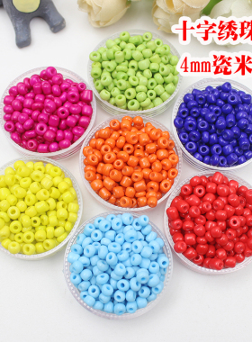 4mm瓷米珠十字绣珠子串珠手工diy材料手工艺品材料挂件珠花束珠子