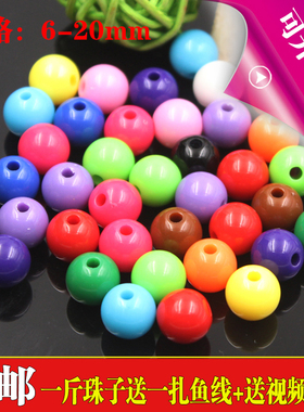 10mm实色光珠糖果珠DIY手工串珠材料包散珠子亚克力实色抛光珠斤