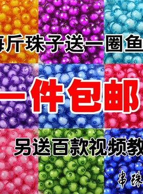 8mm地球珠96面亚克力珠子珠中珠A料散珠手工串珠DIY玫瑰花材料斤