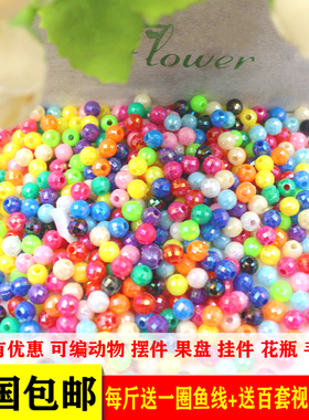 6mm地球珠AB彩亚克力珠子手工包珠子散珠DIY手工串珠材料编娃娃珠