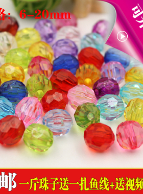 8mm32面透明角珠串珠散珠材料亚克力地球珠珠子DIY串珠材料按斤