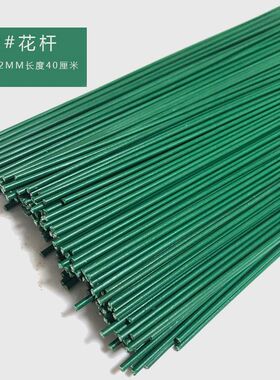 DIY手工串珠材料包铁丝绿铁丝2号花杆 纸花材料 玫瑰花杆100根