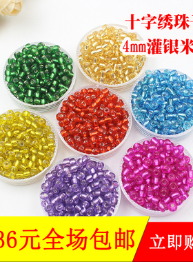 4mm灌银米珠十字绣珠子diy串珠材料450克/包约6500颗多色可选