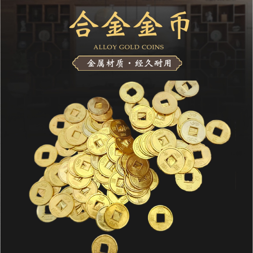 金属工艺品24mm14mm龙凤金色铜钱 合金五帝钱金色仿古币铜钱散钱