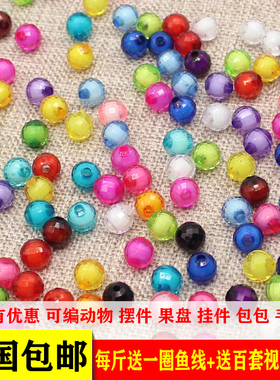 14mm地球珠中珠亚克力散珠苹果散珠子摆件手工串珠编织品饰品配件
