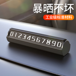 牌车载移车牌汽车用品装 临时停车手机电话挪车号码 饰大全车内摆件