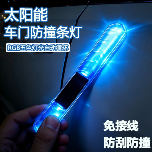汽车电动摩托车防刮擦车门防撞条太阳能警示防追尾灯免接线爆闪灯