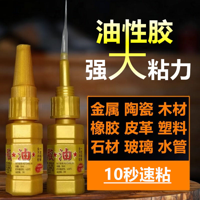 油性胶水速干胶高强力胶电焊胶焊接胶粘合剂万能胶金属石木材橡胶,文具电教/文化用品/商务用品,胶水,淘宝优惠券,粉丝福利购,淘宝优惠卷