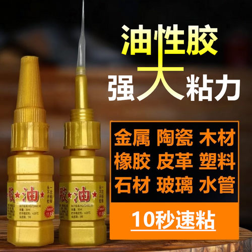 牛三劲油性胶水高强力速粘