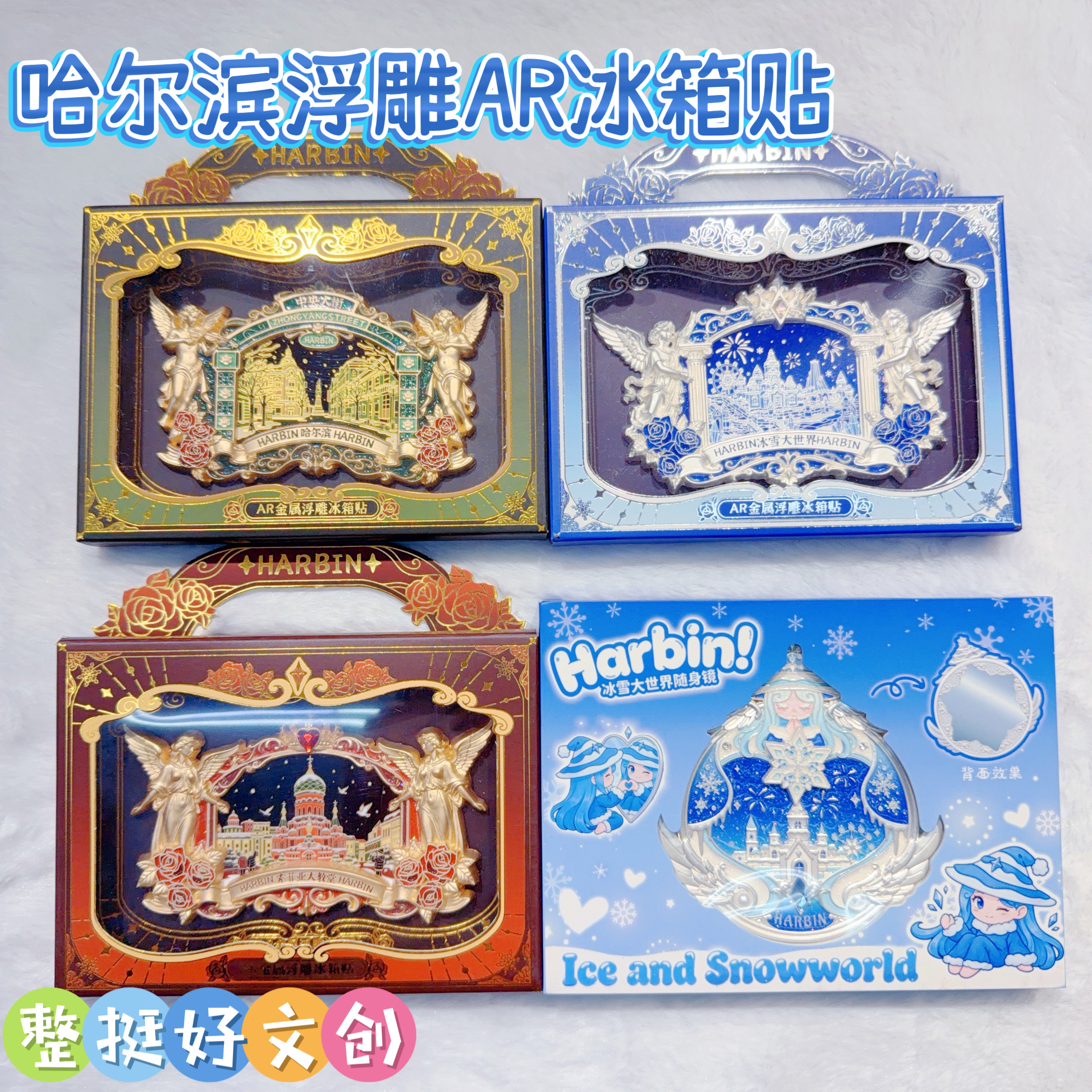 哈尔滨AR浮雕金属冰箱贴冰雪大世界冰箱贴哈尔滨中央大街冰箱