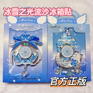 哈尔滨旋转流沙冰箱贴冰雪大世界冰箱贴哈尔滨中央大街伴手礼