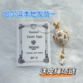 俄罗斯法贝热彩蛋可开口珐琅彩项链吊坠沙俄皇廷饰品俄罗斯工艺品