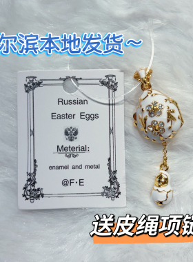 俄罗斯法贝热彩蛋可开口珐琅彩项链吊坠沙俄皇廷饰品俄罗斯工艺品