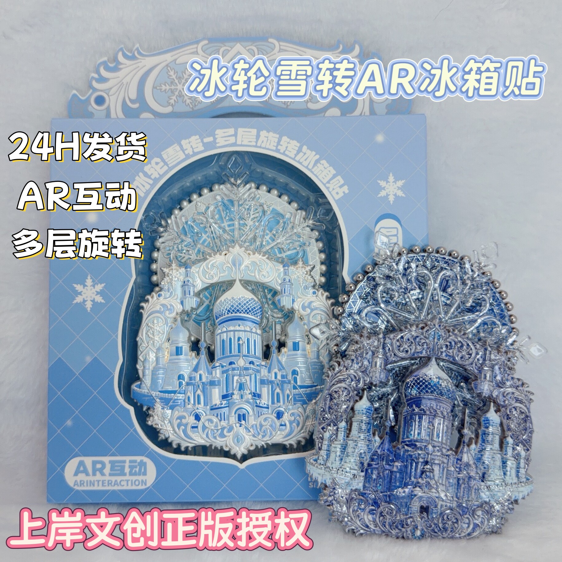 官方正版冰雪王冠旋转亮灯AR冰箱贴哈尔滨冰箱贴冰雪大世界