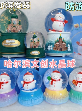 哈尔滨雪人水晶球音乐长廊大雪人哈尔滨伴手礼文创纪念品