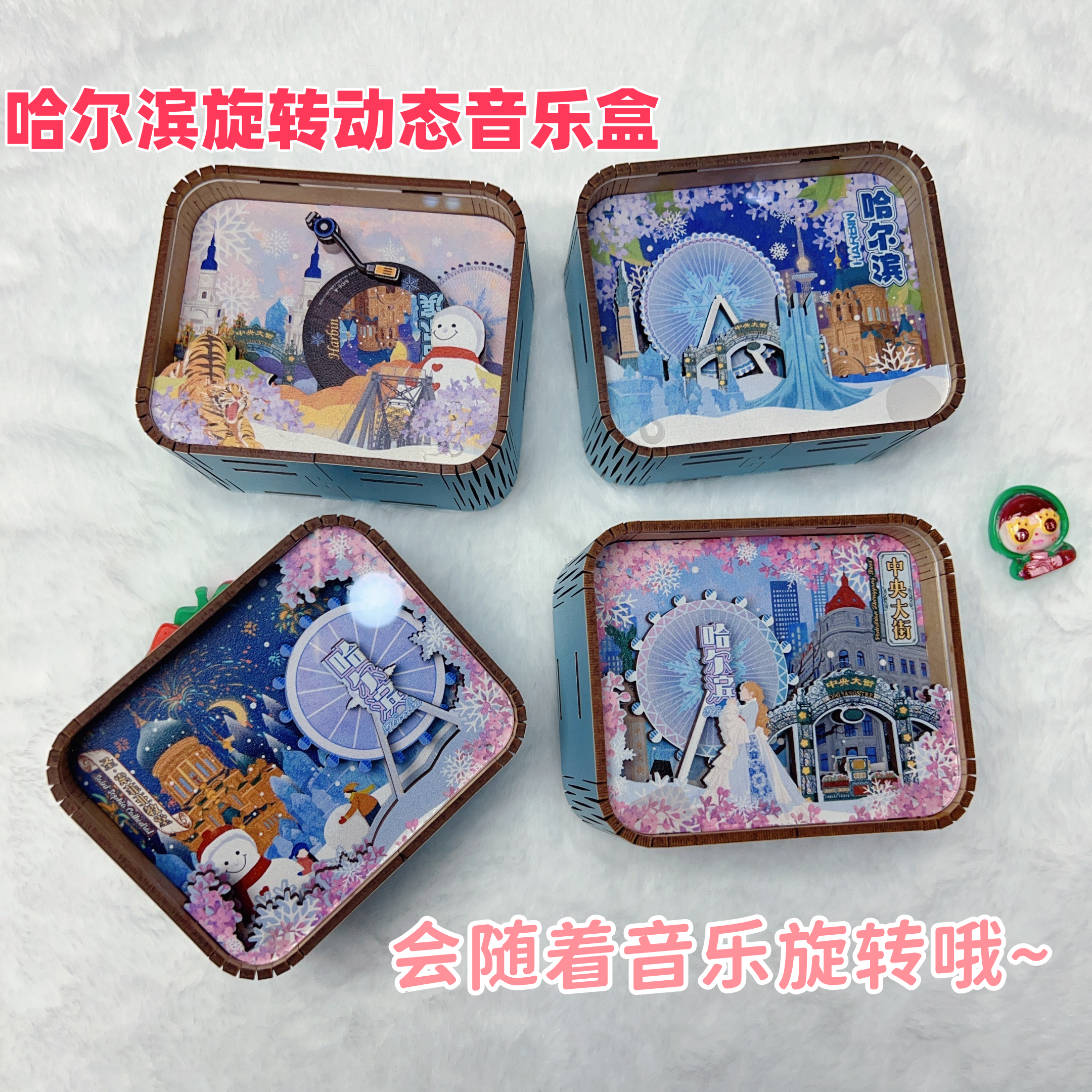 哈尔滨立体动态音乐盒摆件冰箱贴哈尔呢旅游纪念品可动八音盒