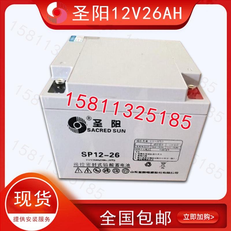 圣阳SP12-26 圣阳铅酸免维护蓄电池12v26ah UPS电源专用蓄电池