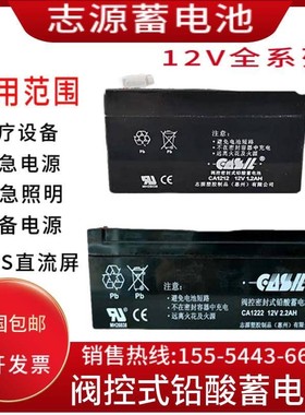 CASIL志源蓄电池CA1212/12V1.2A2.2A4A7A17A24A38AH通讯机房/消防