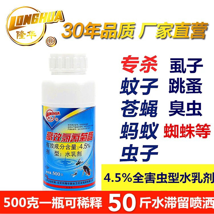 Longhua Insecticide household Pests emulsion outdoors A large area Remove Mosquito fly Ant Bed bugs Spraysin the Care cleaners/Sanitary napkins/Paper/Aromatherapy , Deworming supplies , Rodent/Insecticide  category - from Buy2taobao.com to provide professional Taobao agent buy service