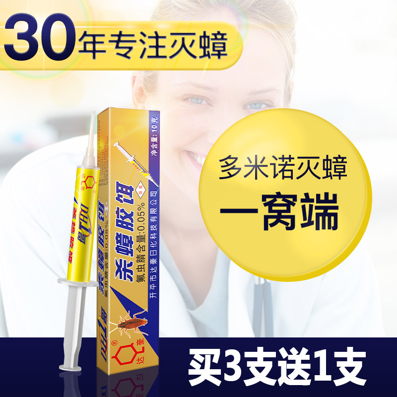 杀蟑螂胶饵除灭蟑螂药屋粘贴板捕捉器家用强力灭蟑清杀虫剂 达豪