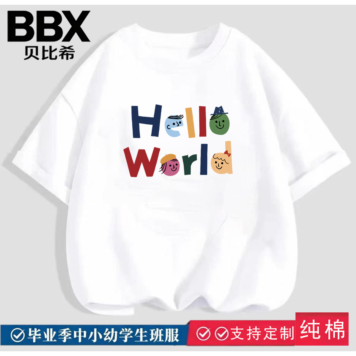毕业班服白色纯棉体恤夏季男童女童学生表演节目百搭儿童短袖T恤