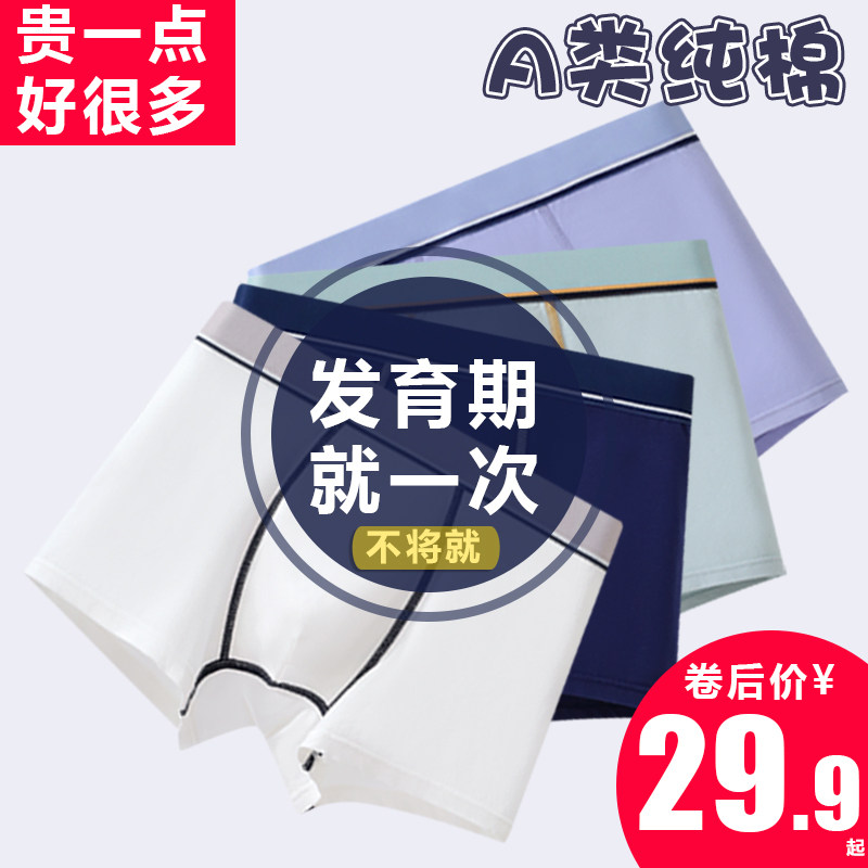 内裤男生青少年发育期学生纯棉四角裤平角裤高中生初中生大童短裤