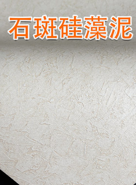粗犷石斑纹墙布壁布艺术漆墙布