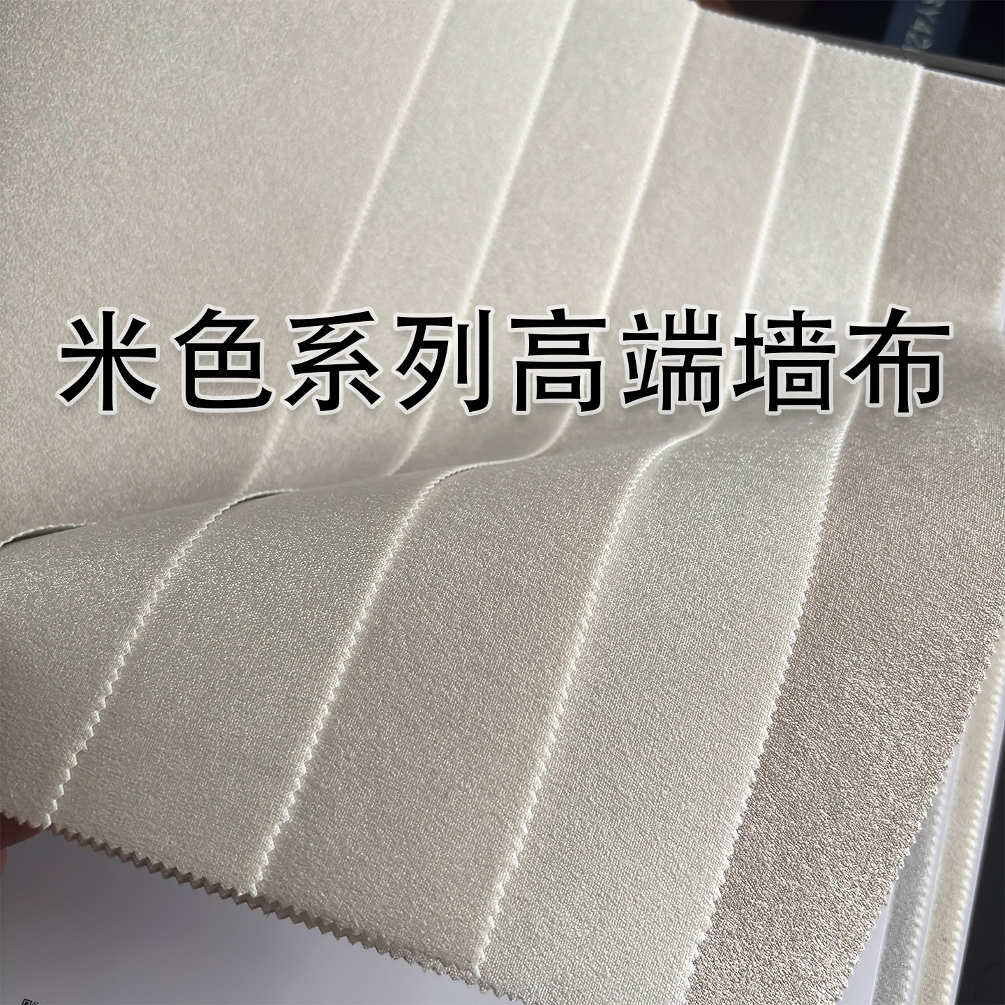 米色家装高端加厚无缝墙布