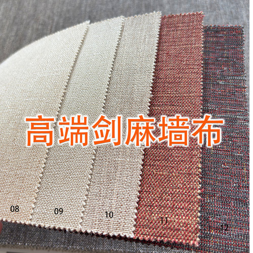 高端剑麻无缝墙布棕色米黄多色
