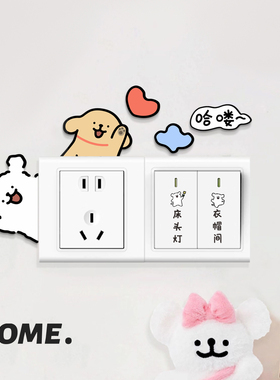 创意开关边框套插座遮挡装饰标识贴线条小狗图案防尘防脏开关贴