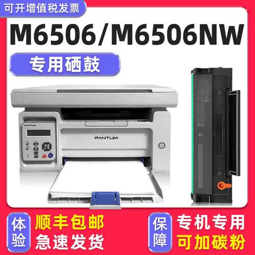 【顺丰包邮】多好适用 奔图/PantumM6506硒鼓M6506nw碳粉盒PD-206