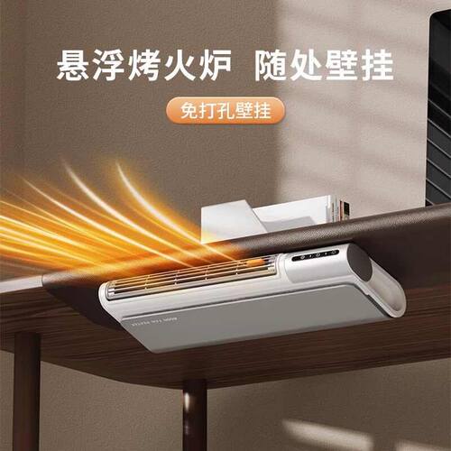 edon爱登壁挂暖风机工位桌面取暖器小型办公室桌下迷你电暖脚神器