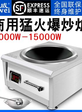 哈威商用电磁炉8000W饭店食堂大功率凹面爆炒电磁灶6000W台式炒炉