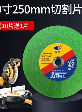冠锐250切割机切割片255mm锯铝机锯片超薄沙轮片10寸不锈钢砂轮片