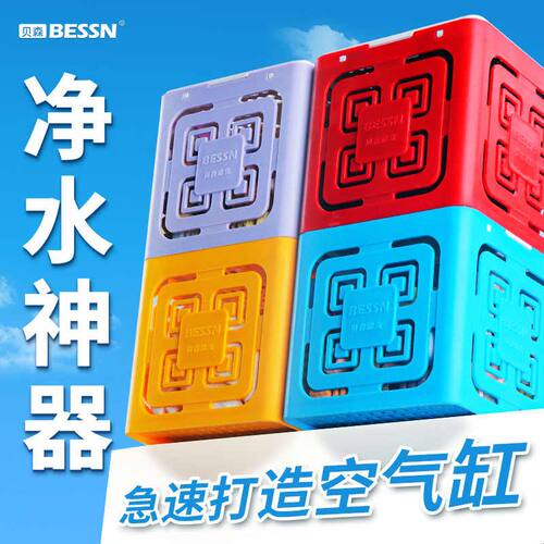 贝森BESSN净水魔方盒鱼缸过滤材料活性炭蛋白棉细菌屋去腥臭黄水